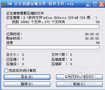 怎样在winRAR中进行文件分卷压缩