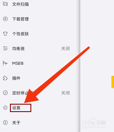 海贝音乐怎么使用系统锁屏？