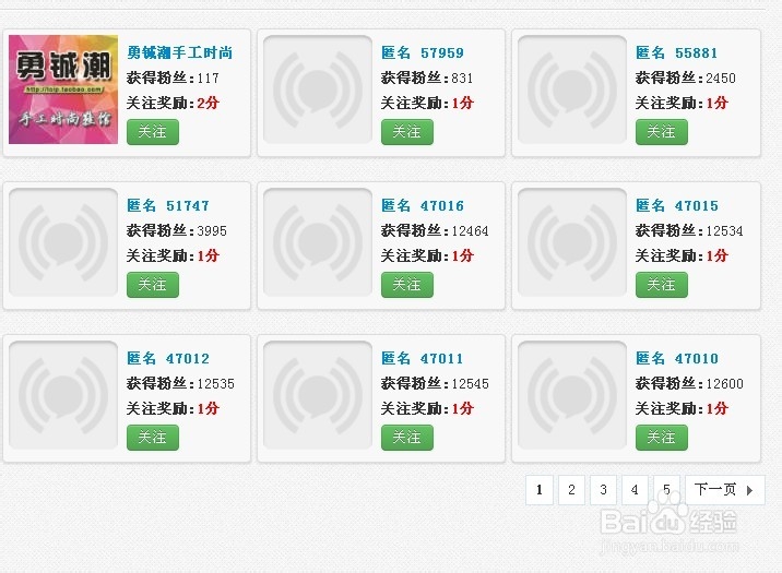 如何使用粉多多增加优站、微博、淘宝店铺收藏