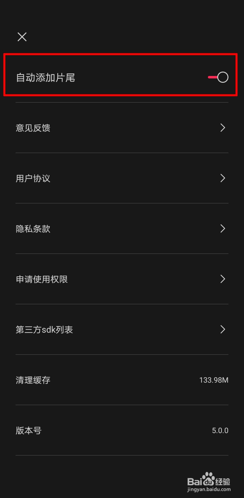 剪映怎么去掉片尾