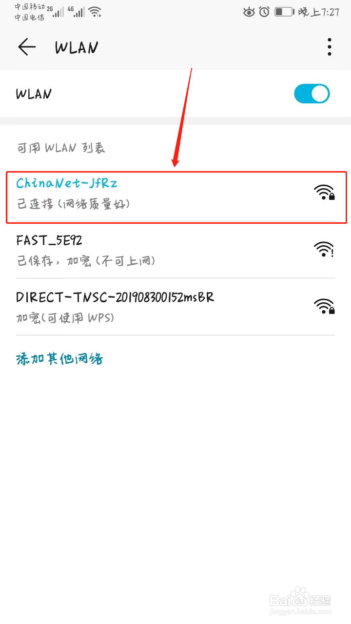 如何用手机查看wifi密码