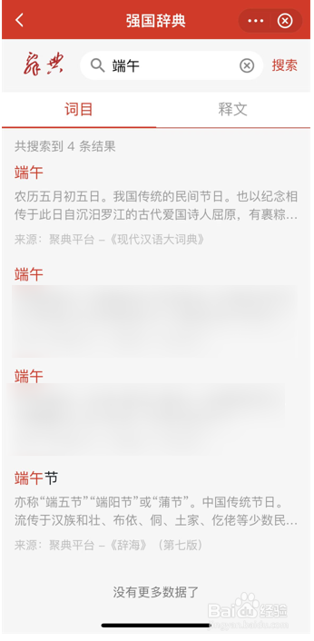 强国辞典使用方法