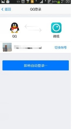 微视怎么分享