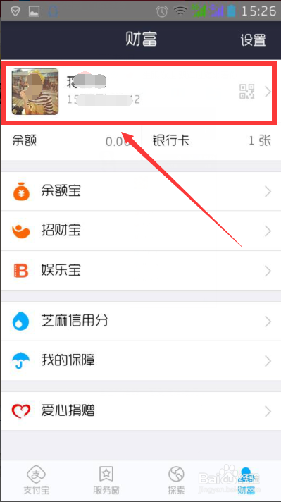 支付宝怎么设置手势密码