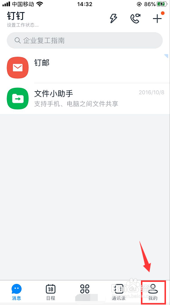 钉钉怎么开启消息支持换行