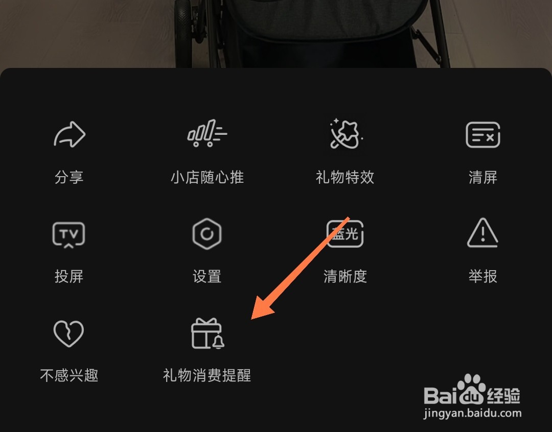 抖音消费提醒如何开启