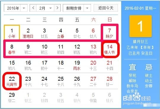 2016年节假日安排