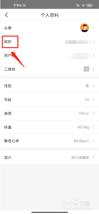 咪咕善跑怎么修改昵称