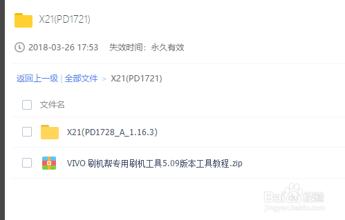 VIVO步步高X20 X20A X21 X21A忘记密码怎么办？