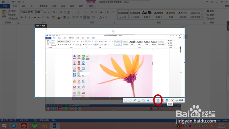 电脑如何使用快捷键截屏
