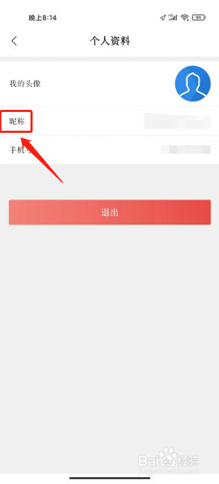 红星新闻在哪里修改昵称