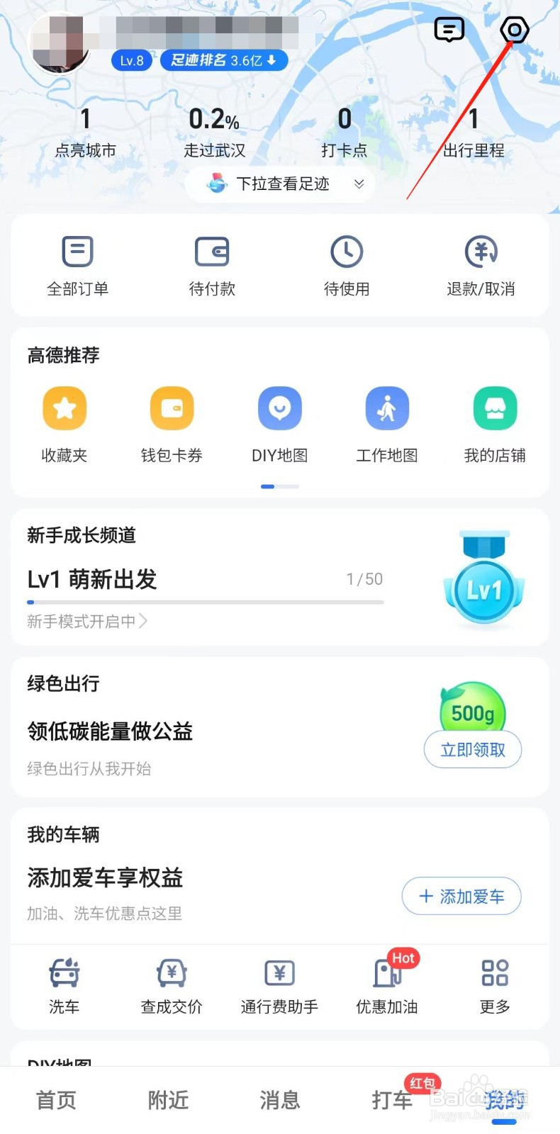 高德地图怎样绑定微信