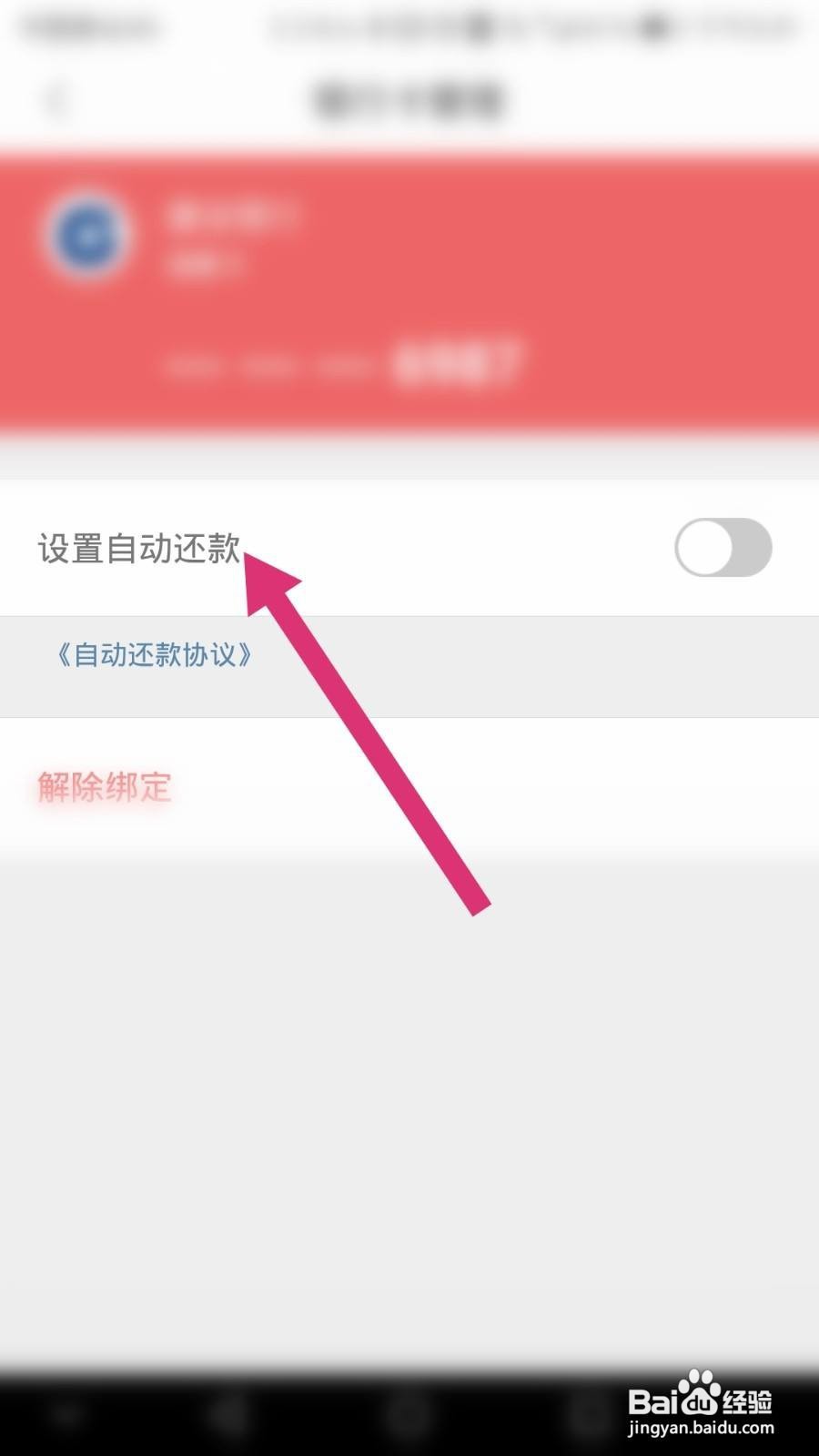 省呗绑定的银行卡如何开启自动还款功能