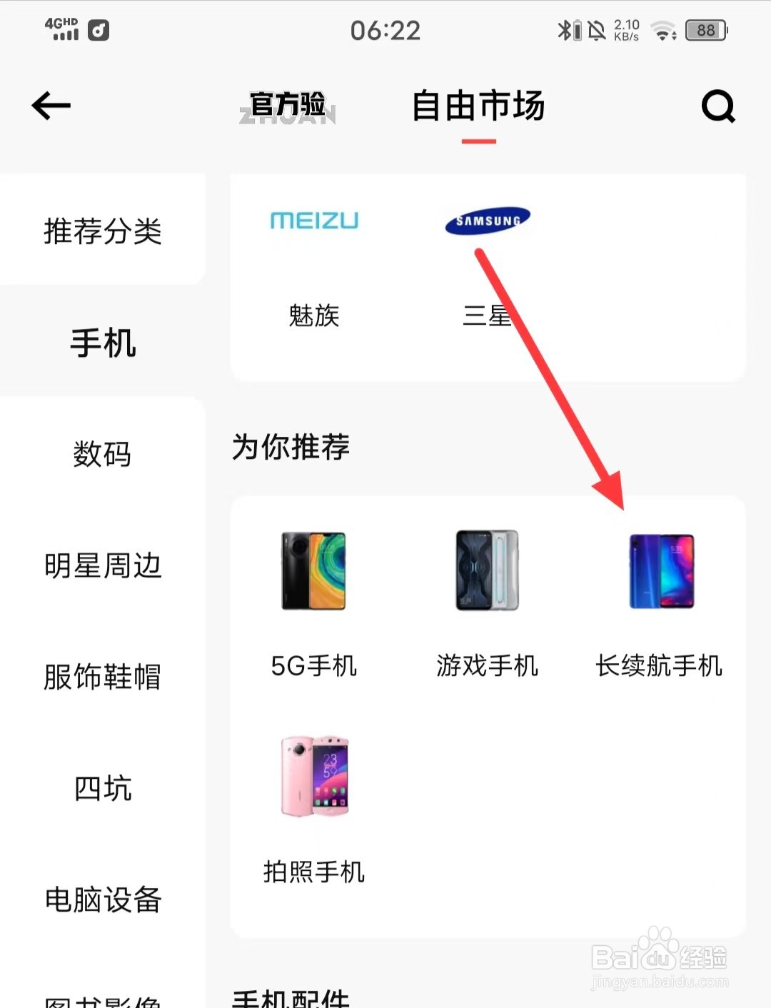 怎么在转转上查看【长续航手机】？