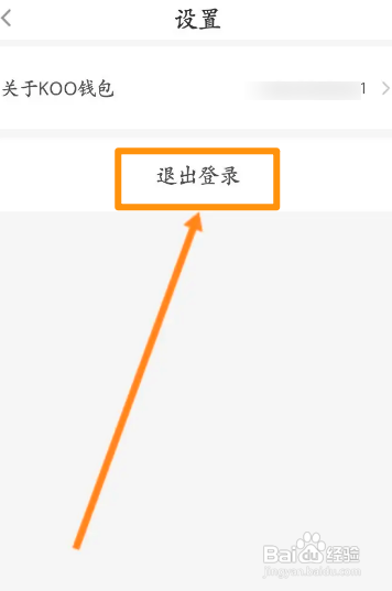 KOO钱包中怎么退出当前账号