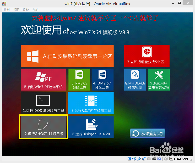 VirtualBox系列：[6]安装windows系统