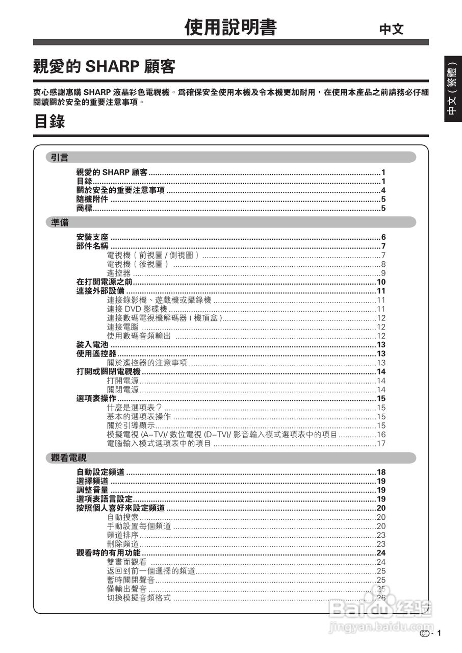 声宝LC-42D65H型液晶电视机说明书:[1]