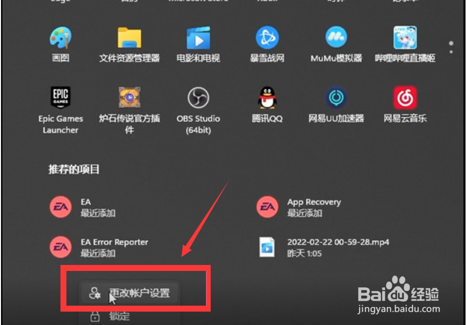 windows11怎么改用本地账户登录