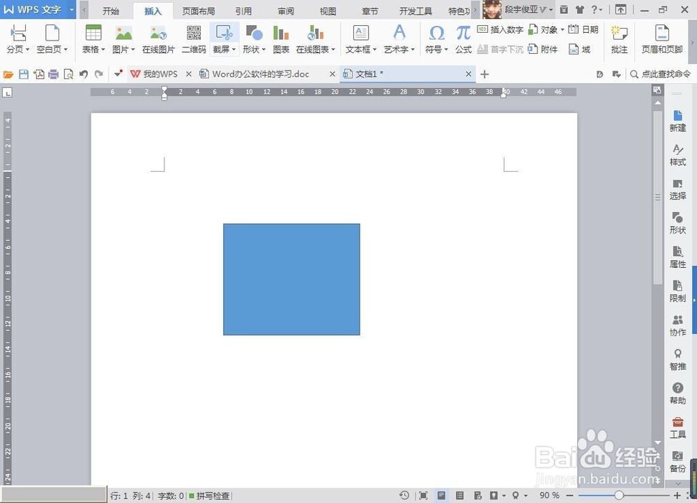 如何用Word软件来截屏
