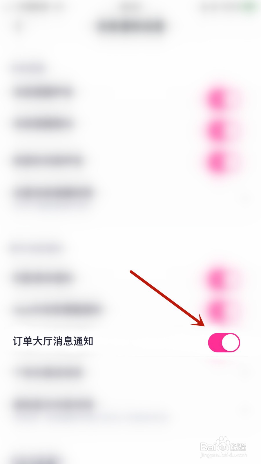 玩剧CP如何开启订单大厅消息通知