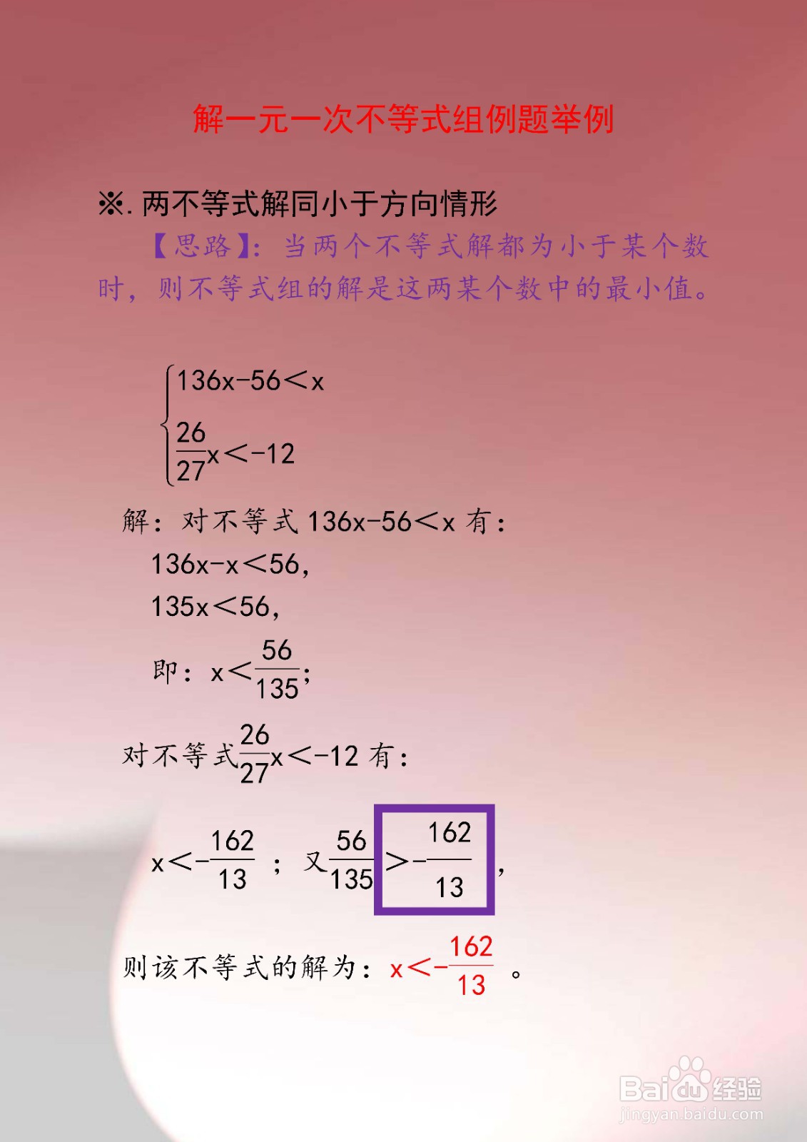 解一元一次不等式方法举例四