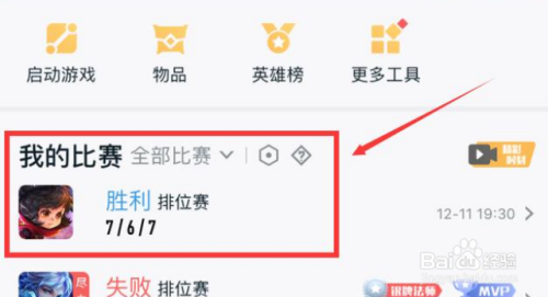 王者营地怎么看对局回放第一视角