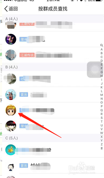 手机Q-Q如何查看群里某一个人的聊天记录