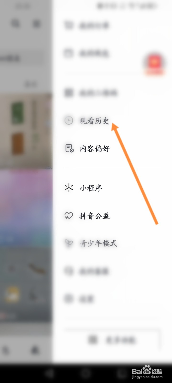 抖音火山版怎么查看历史观看记录