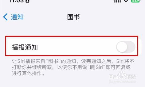 iPhone15图书怎样关闭播报通知属性