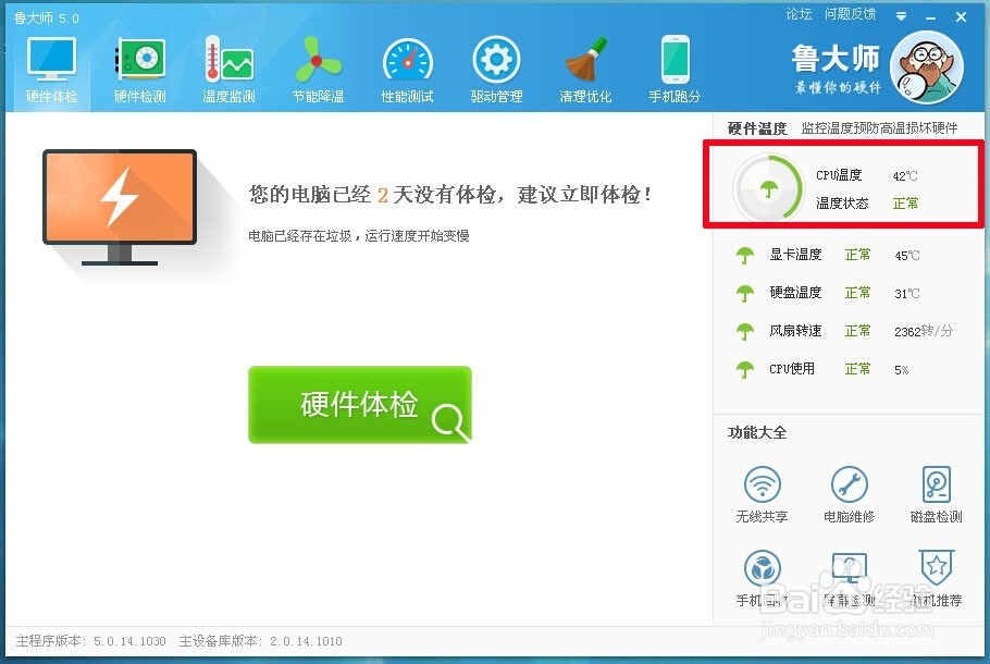 怎么查看CPU温度