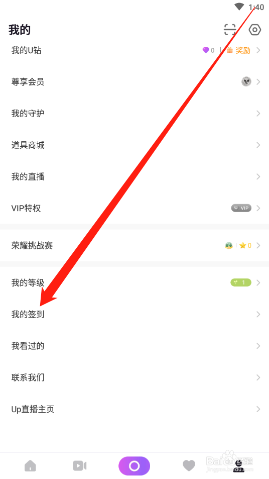Up直播如何领取签到奖励