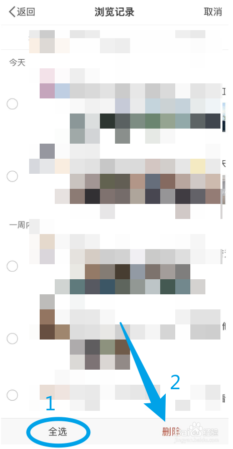 怎么删除新浪微博的浏览记录