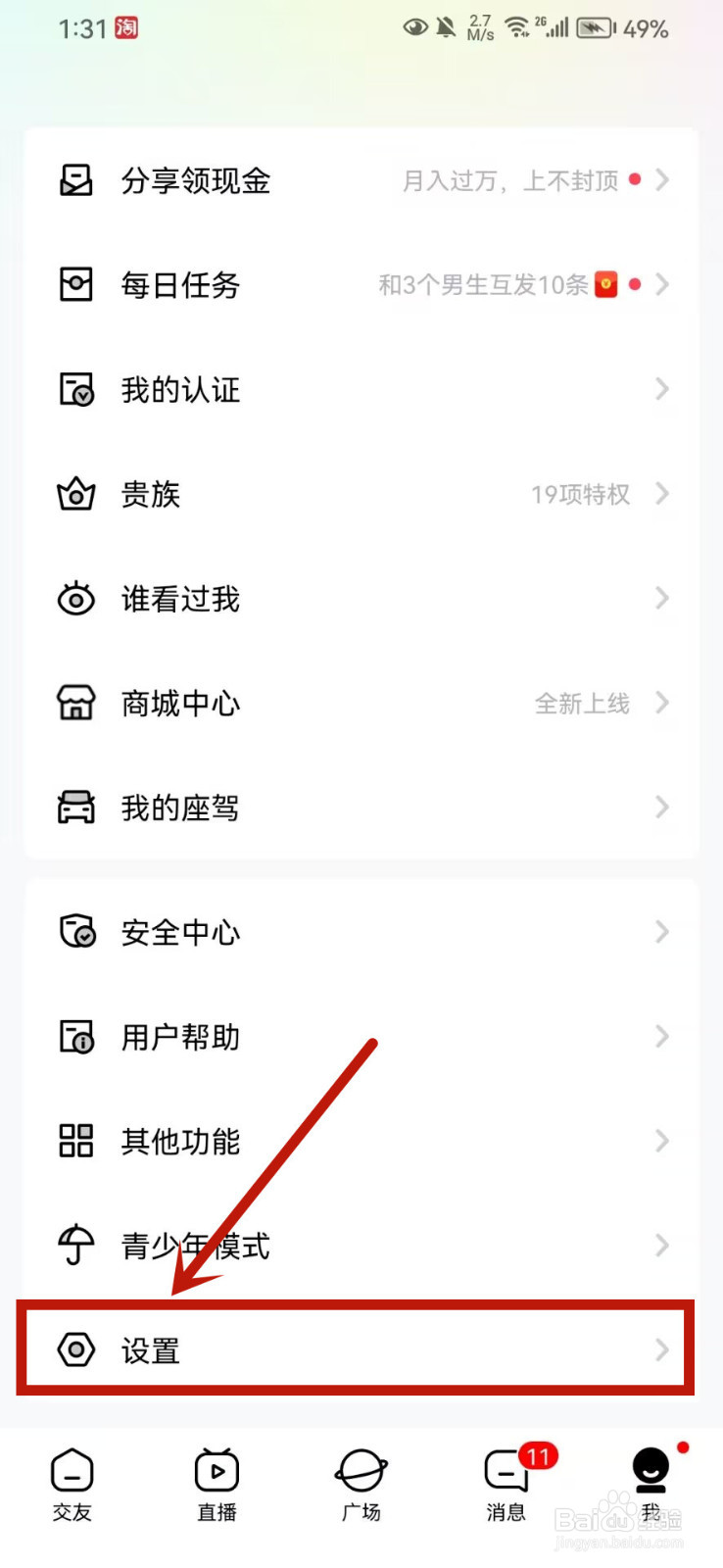 他趣怎么设置密码