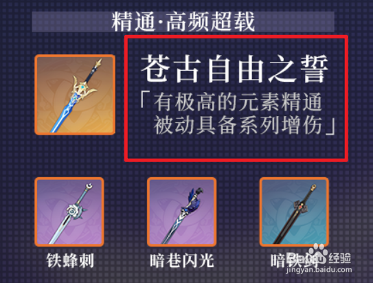 原神刻晴武器选择推荐