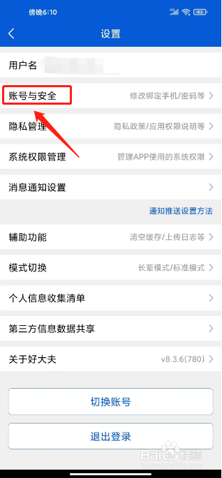 好大夫在线怎么注销账号