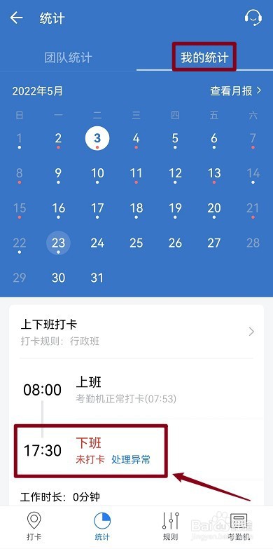 企业微信怎么申请补卡