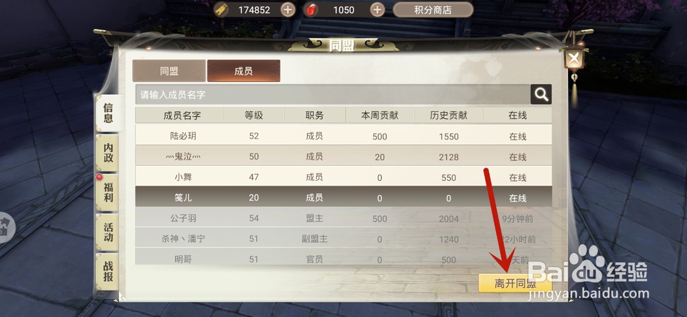 战国记手游怎么退出同盟