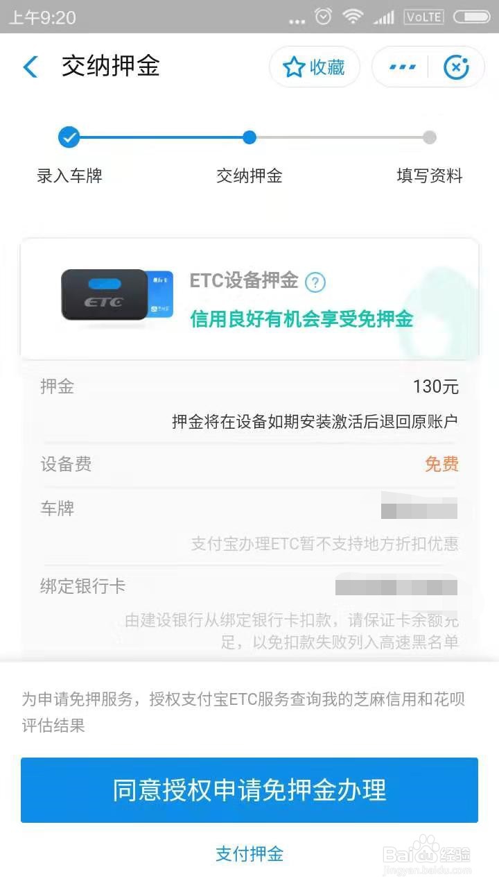 高速ETC如何办理