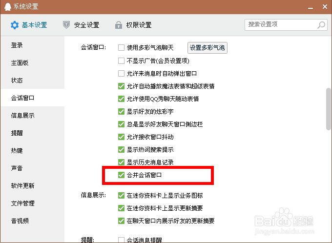 qq会话窗口怎么分开