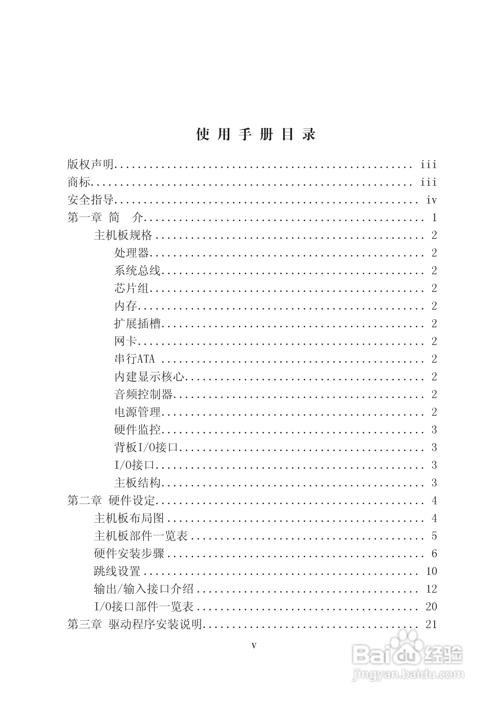 七彩虹C.A69T型主板说明书:[1]