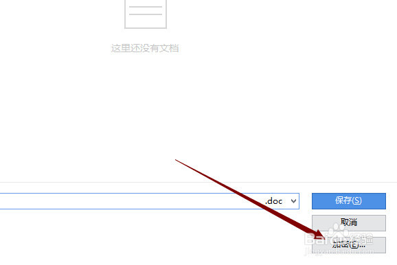 如何利用wps私人空间保存文件？