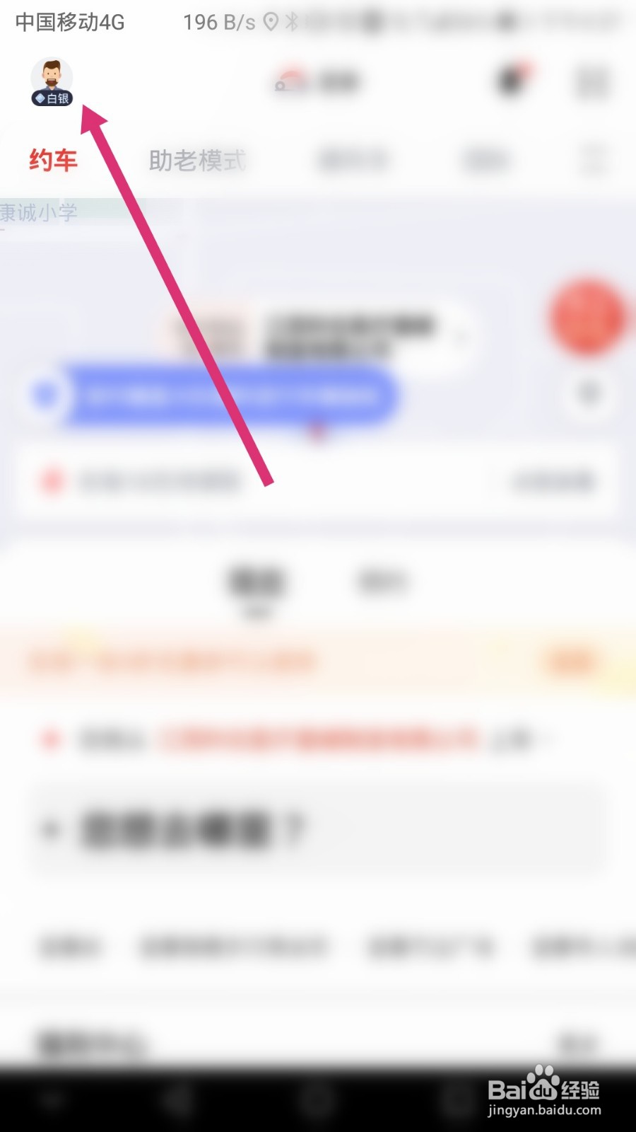 首汽约车软件如何设置乘车喜好