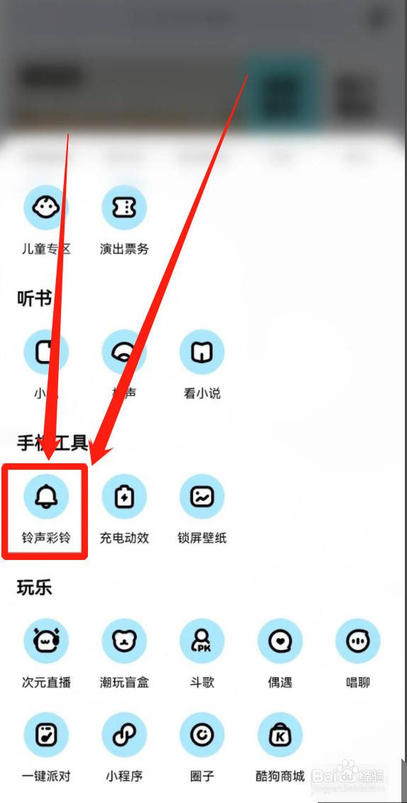 酷狗音乐在哪设置手机来电铃声