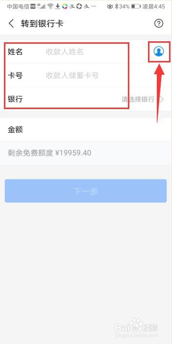 支付宝如何转账到银行卡