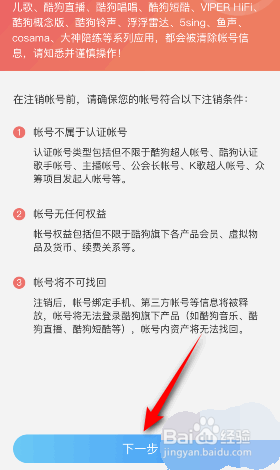 酷狗直播是如何注销账号
