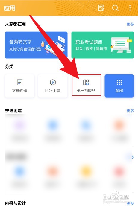 手机WPS怎么才能打开CAD编辑功能