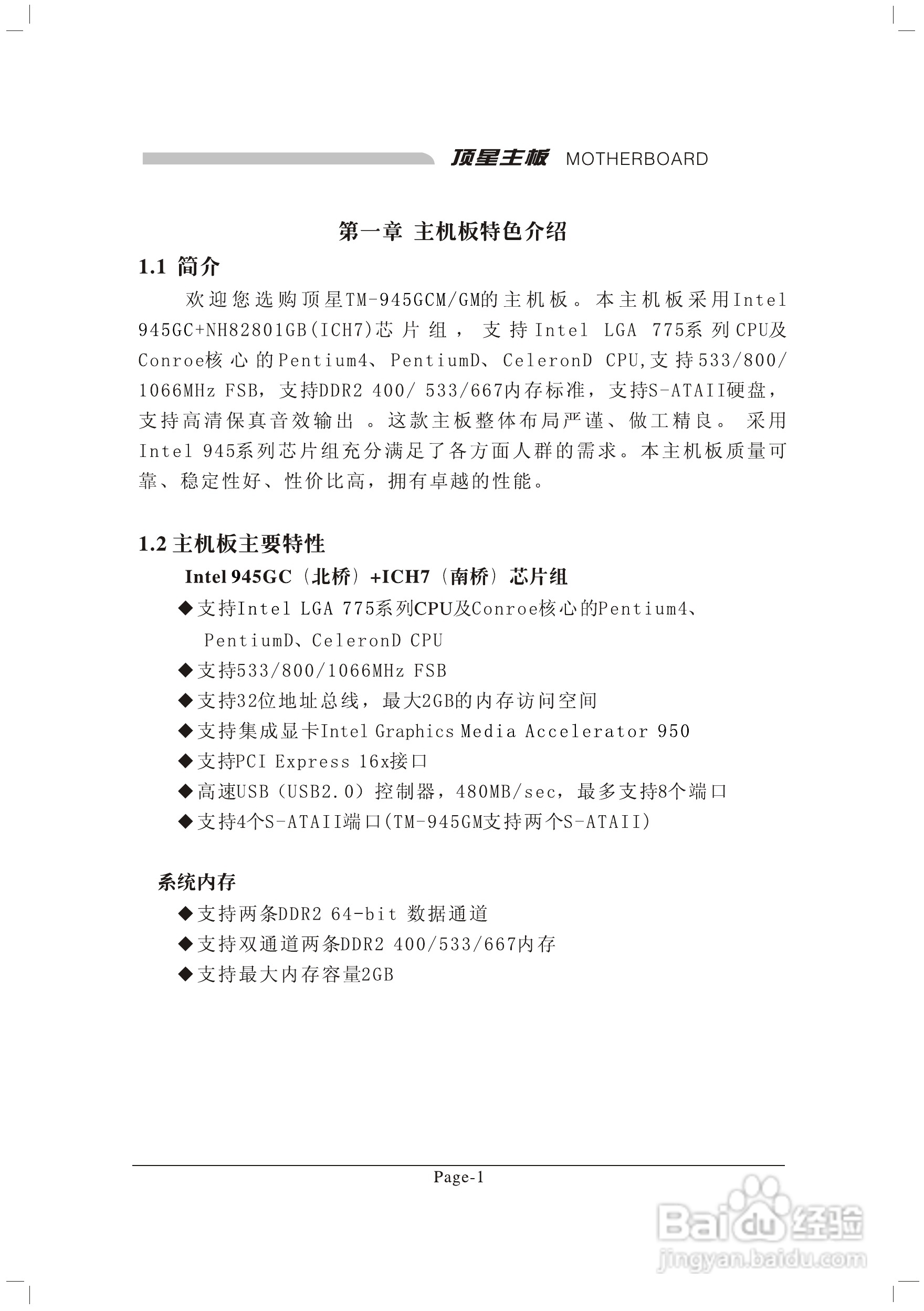 顶星T-945GM型主板说明书:[1]