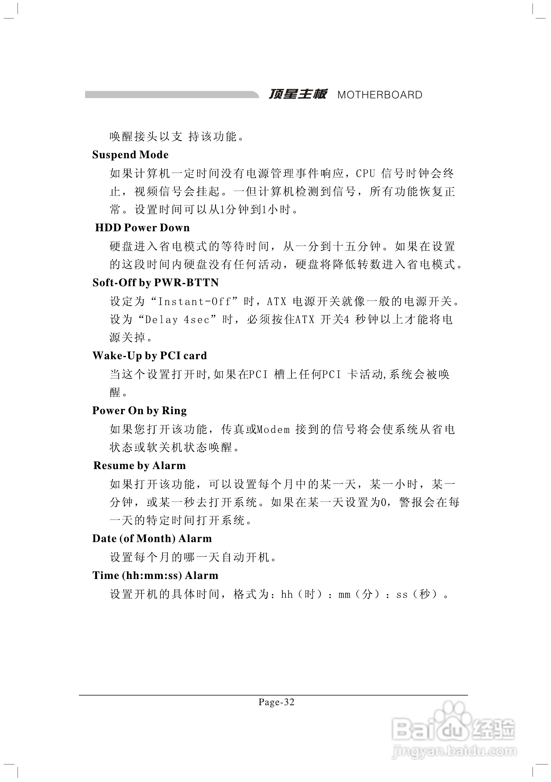 顶星TM-848P2型主板说明书:[5]