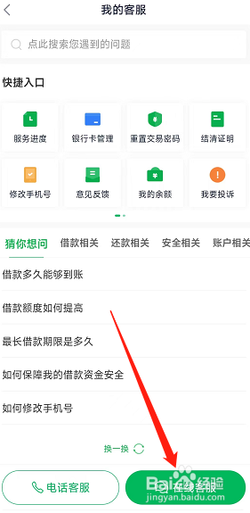 360借条APP遇到问题在哪联系在线客服？