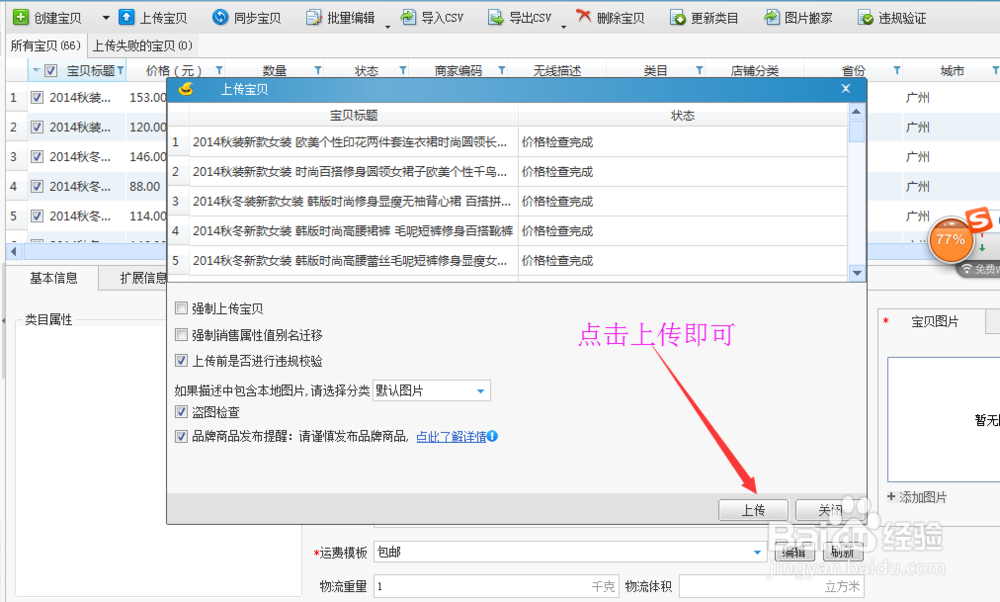 怎样使用淘宝助理上传宝贝?